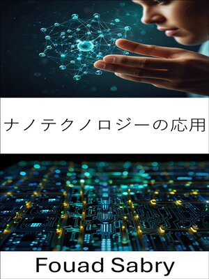 cover image of ナノテクノロジーの応用